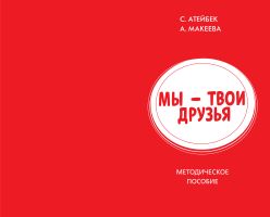 Обложка Методическое пособие для учителей