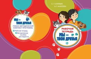 Обложка Рабочая тетрадь для детей